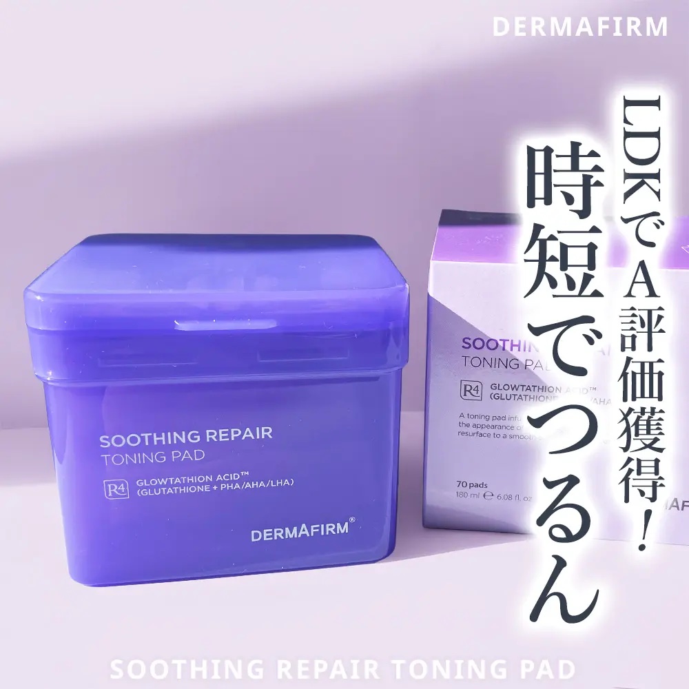 スージングリペア　トーニングパッド/ダーマファーム/トナーパッドを使ったクチコミ（1枚目）