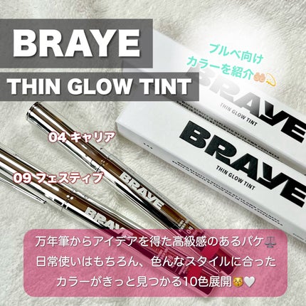 THIN GLOW TINT/BRAYE/口紅を使ったクチコミ(2枚目)