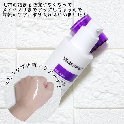 コラーゲンNMNセラム/Veganifect/美容液を使ったクチコミ(2枚目)