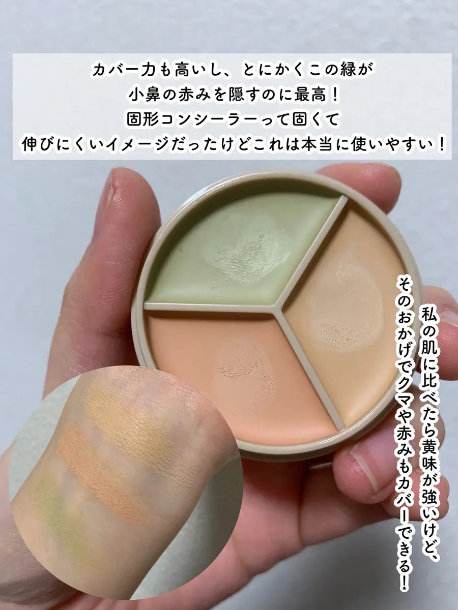 カバーパーフェクション トリプル ポット コンシーラー/the SAEM/パレットコンシーラーを使ったクチコミ（3枚目）