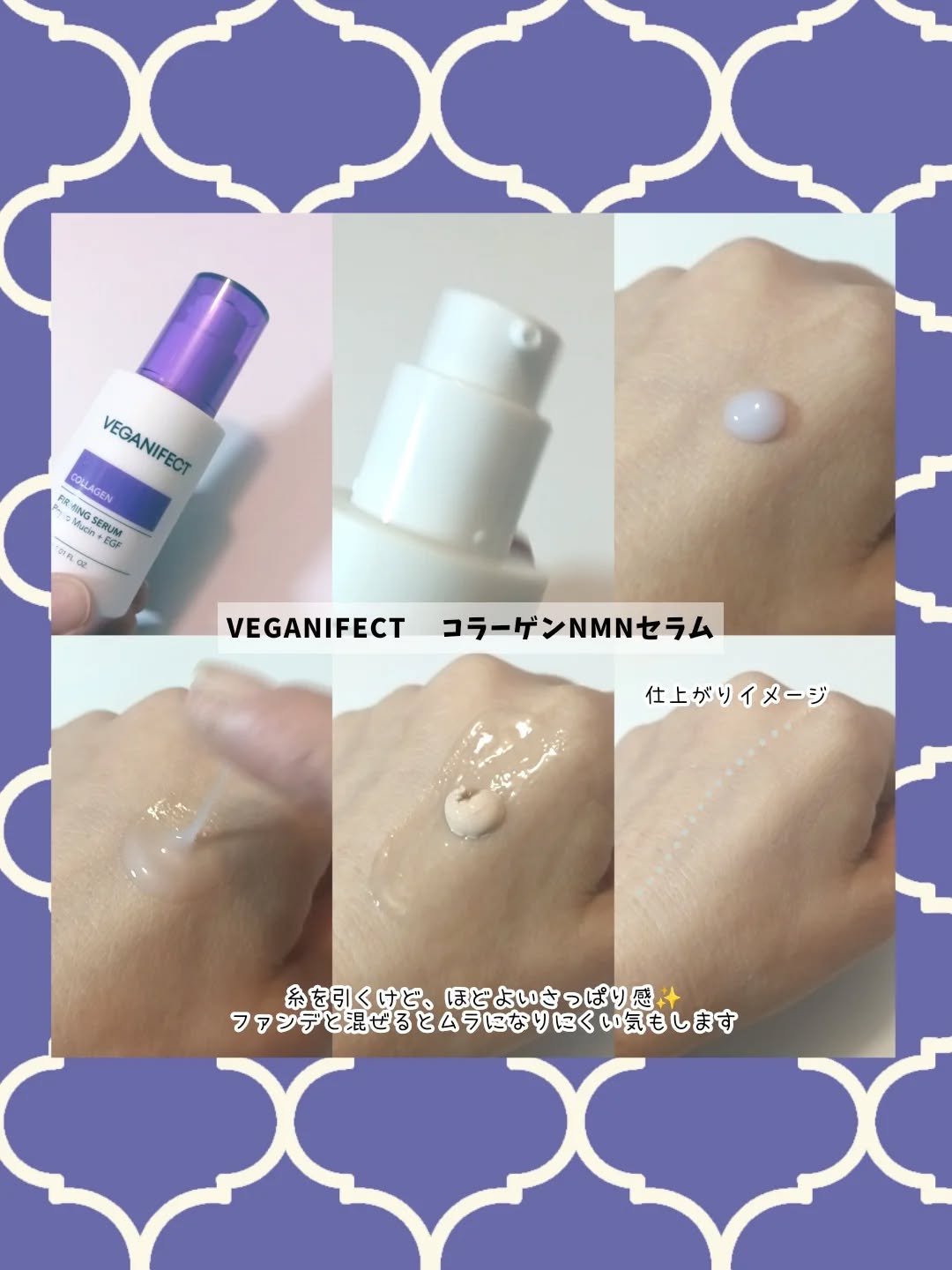 コラーゲンNMNセラム/Veganifect/美容液を使ったクチコミ（2枚目）