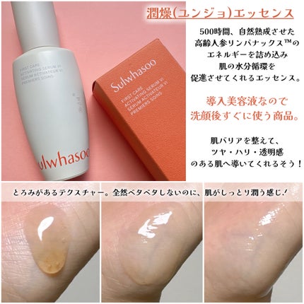 潤燥(ユンジョ) エッセンス/Sulwhasoo/美容液を使ったクチコミ(2枚目)