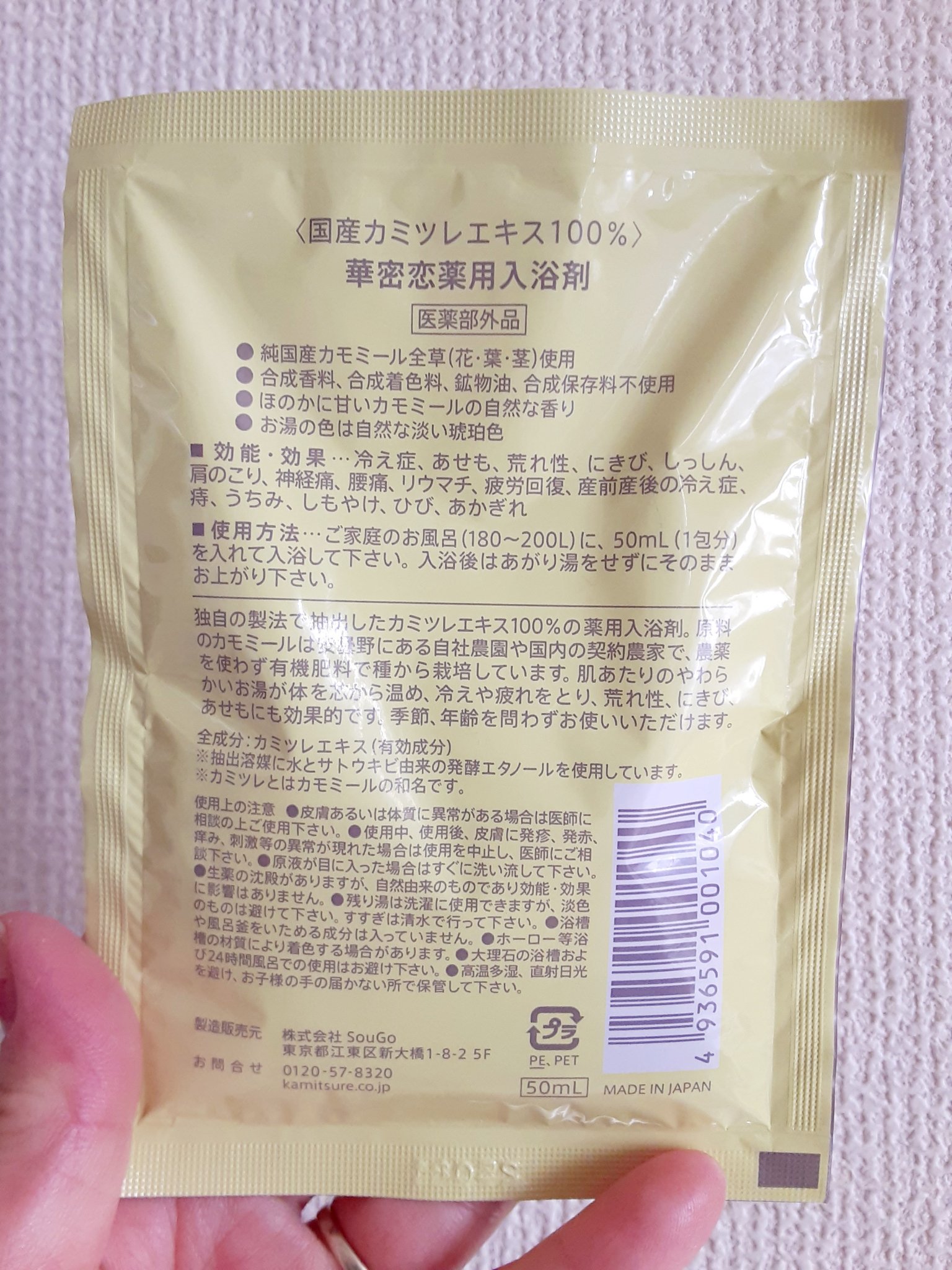 華密恋薬用入浴剤/華密恋/生薬系入浴剤を使ったクチコミ（2枚目）