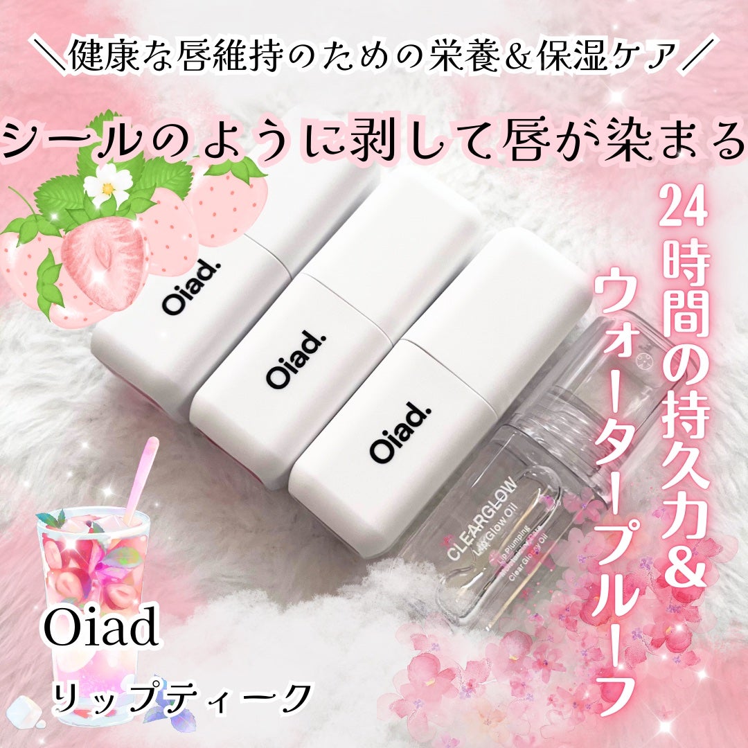 リップティーク/oiad/口紅を使ったクチコミ(1枚目)