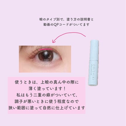 オリシキ アイリッドスキンフィルム EX/D-UP/二重まぶた用アイテムを使ったクチコミ(2枚目)