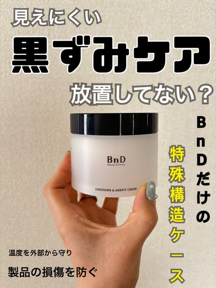 BnDアンダーアームクリーム(ボディクリーム)/BnD/デリケートゾーンケアを使ったクチコミ(1枚目)