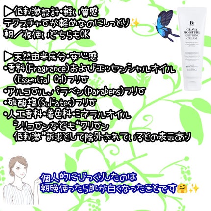 グアバモイスチャースージングクリーム80ml/BENTON/フェイスクリームを使ったクチコミ(4枚目)