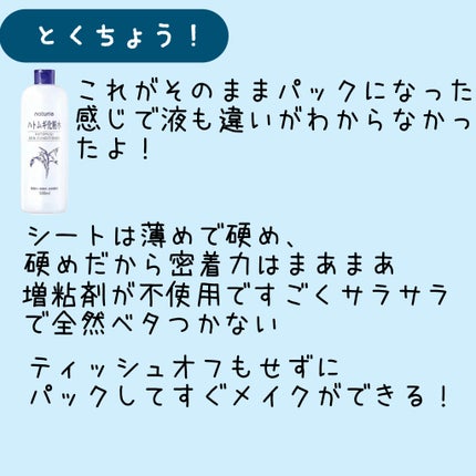 ハトムギ メイク前マスク/ナチュリエ/シートマスク・パックを使ったクチコミ(2枚目)