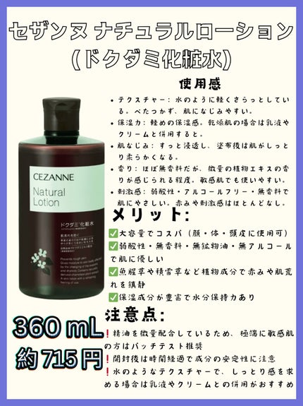ナチュラルローション/CEZANNE/化粧水を使ったクチコミ(2枚目)