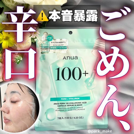 アヌアPHセラムインマスク/Anua/シートマスク・パックを使ったクチコミ(1枚目)