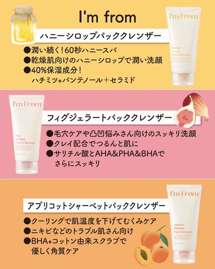 フィグジェラートパッククレンザー/I'm from/洗顔フォームを使ったクチコミ(2枚目)