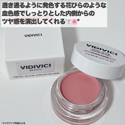 ペタルグロウクリームチーク/VIDIVICI/ジェル・クリームチークを使ったクチコミ(3枚目)