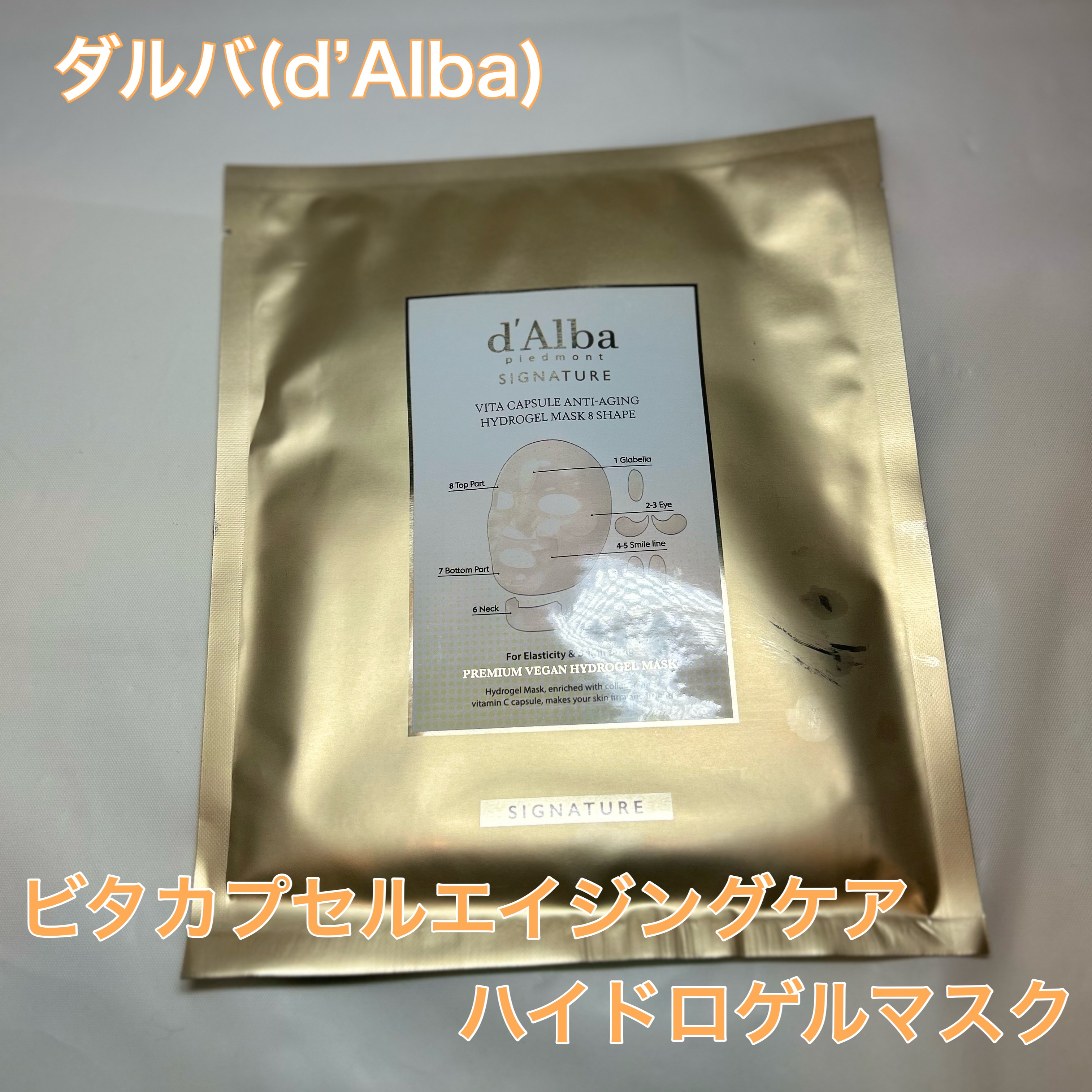 ビタカプセルエイジングケアハイドロゲルマスク/ダルバ/シートマスク・パックを使ったクチコミ（1枚目）