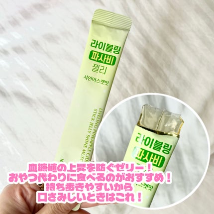 ライブリングアサビクレンズ/LIVELING/酵素ドリンクを使ったクチコミ(4枚目)