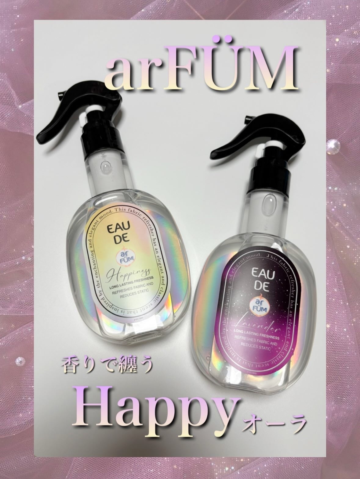 ファブリックスプレー ハピネス/arFUM/ファブリックミストを使ったクチコミ(1枚目)