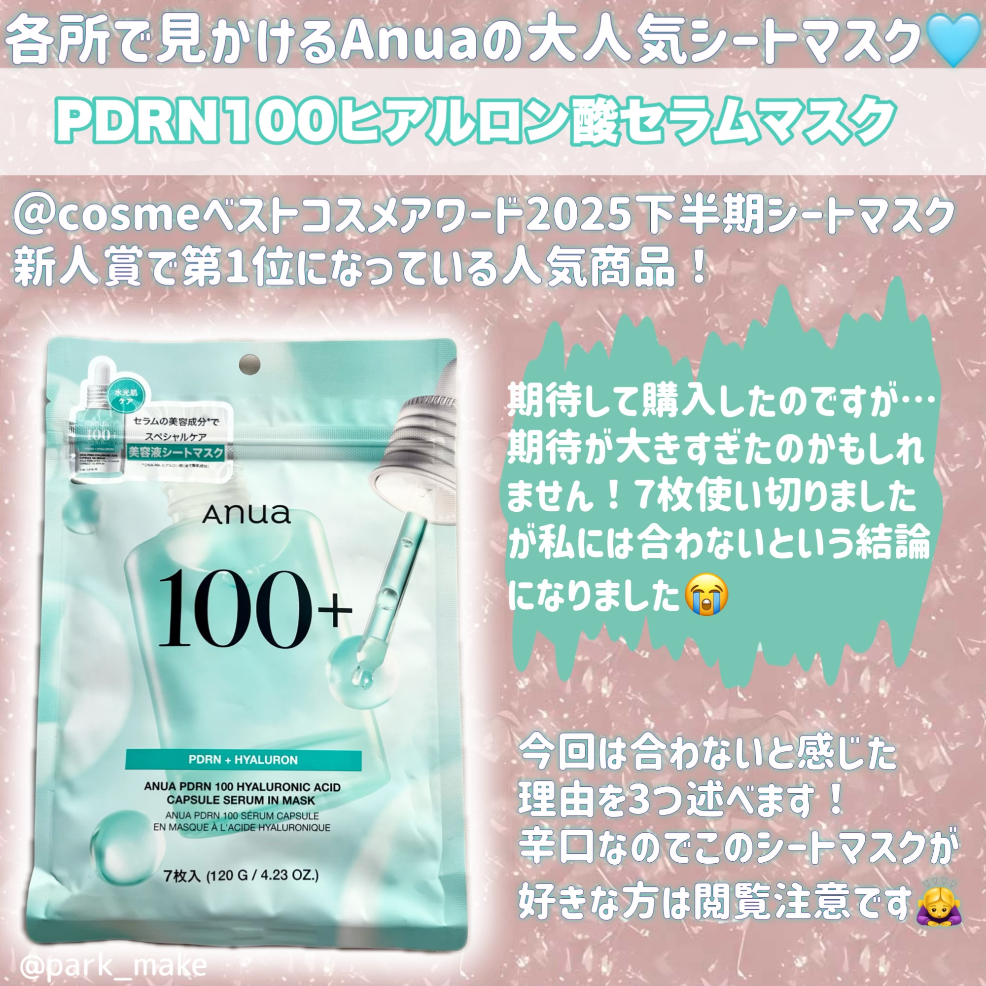 アヌアPHセラムインマスク/Anua/シートマスク・パックを使ったクチコミ（2枚目）