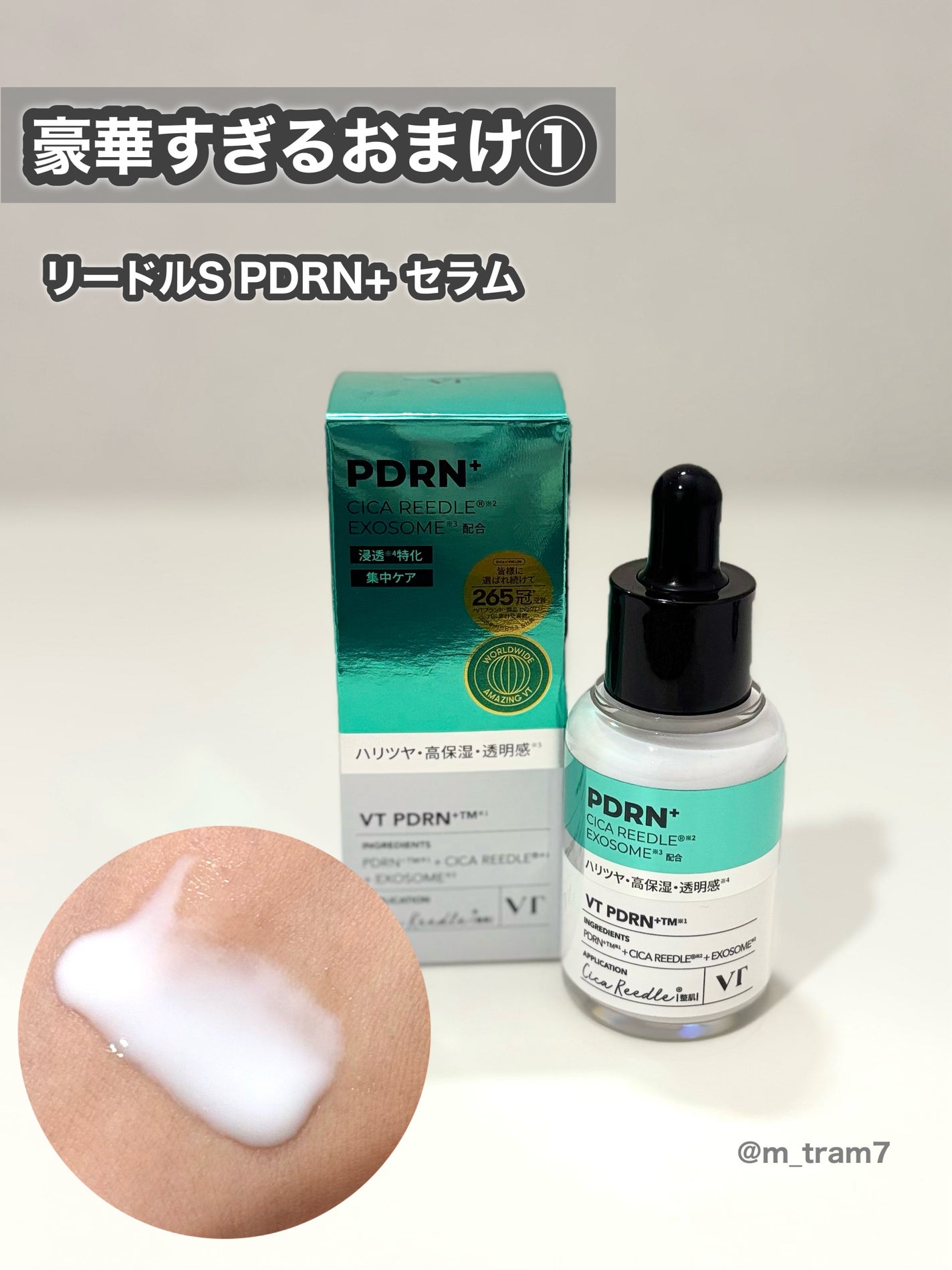 リードルショット300/VT/美容液を使ったクチコミ(7枚目)