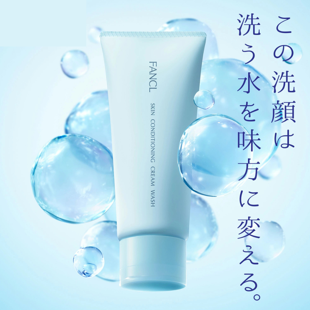 スキンコンディショニング洗顔 ファンケル
