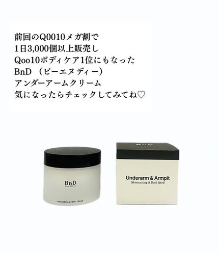 BnDアンダーアームクリーム(ボディクリーム)/BnD/デリケートゾーンケアを使ったクチコミ(5枚目)