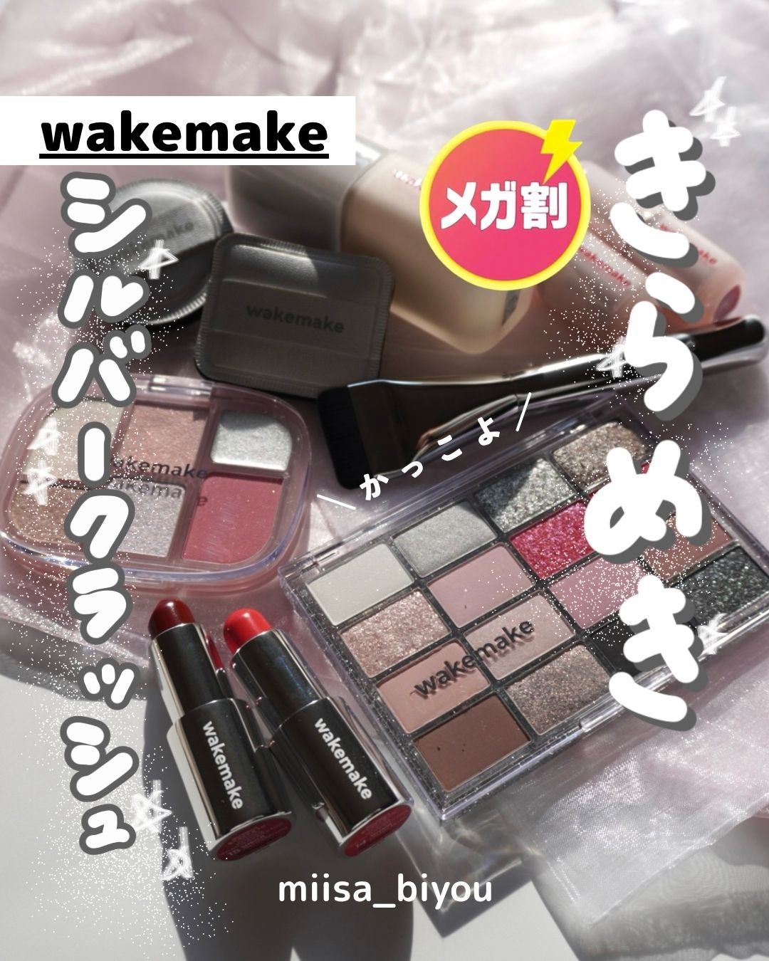 miisa/歳を重ねても"可愛い"をつくる美容法 on LIPS 「\かっこよ🥹/きらめきシルバークラッシュ☃️❄︎✨𓇠𓇠𓇠𓇠𓇠𓇠..」(1枚目)