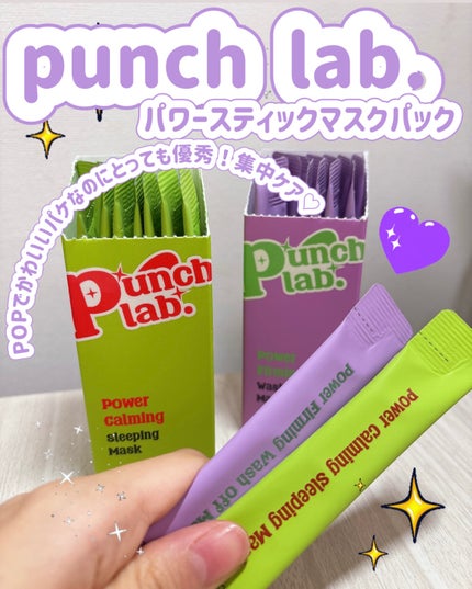 パワースティックマスクパック/Punch lab/洗い流すパック・マスクを使ったクチコミ(1枚目)