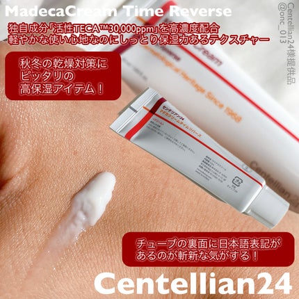 マデカクリームタイムリバース/センテリアン24/フェイスクリームを使ったクチコミ(3枚目)