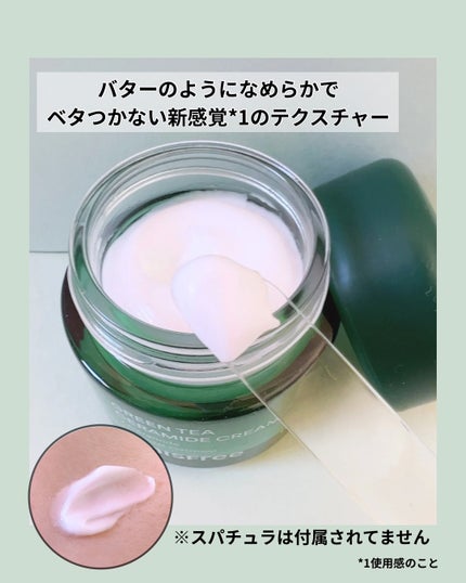 グリーンティー セラミド バリア クリーム/innisfree/フェイスクリームを使ったクチコミ(3枚目)