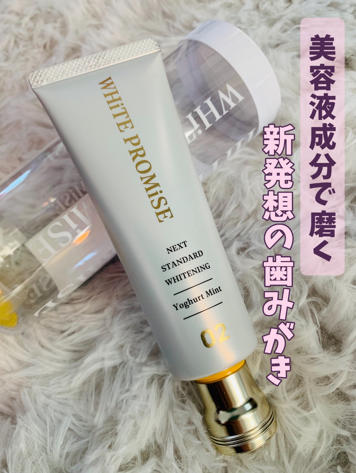 ホワイトプロミス  美白*＋むし歯予防*/WHiTE PROMiSE/歯磨き粉を使ったクチコミ（1枚目）