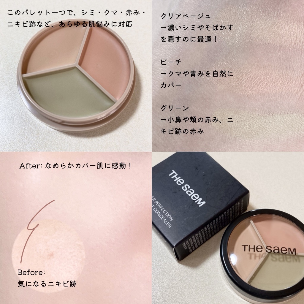 カバーパーフェクション トリプル ポット コンシーラー/the SAEM/パレットコンシーラーを使ったクチコミ（2枚目）
