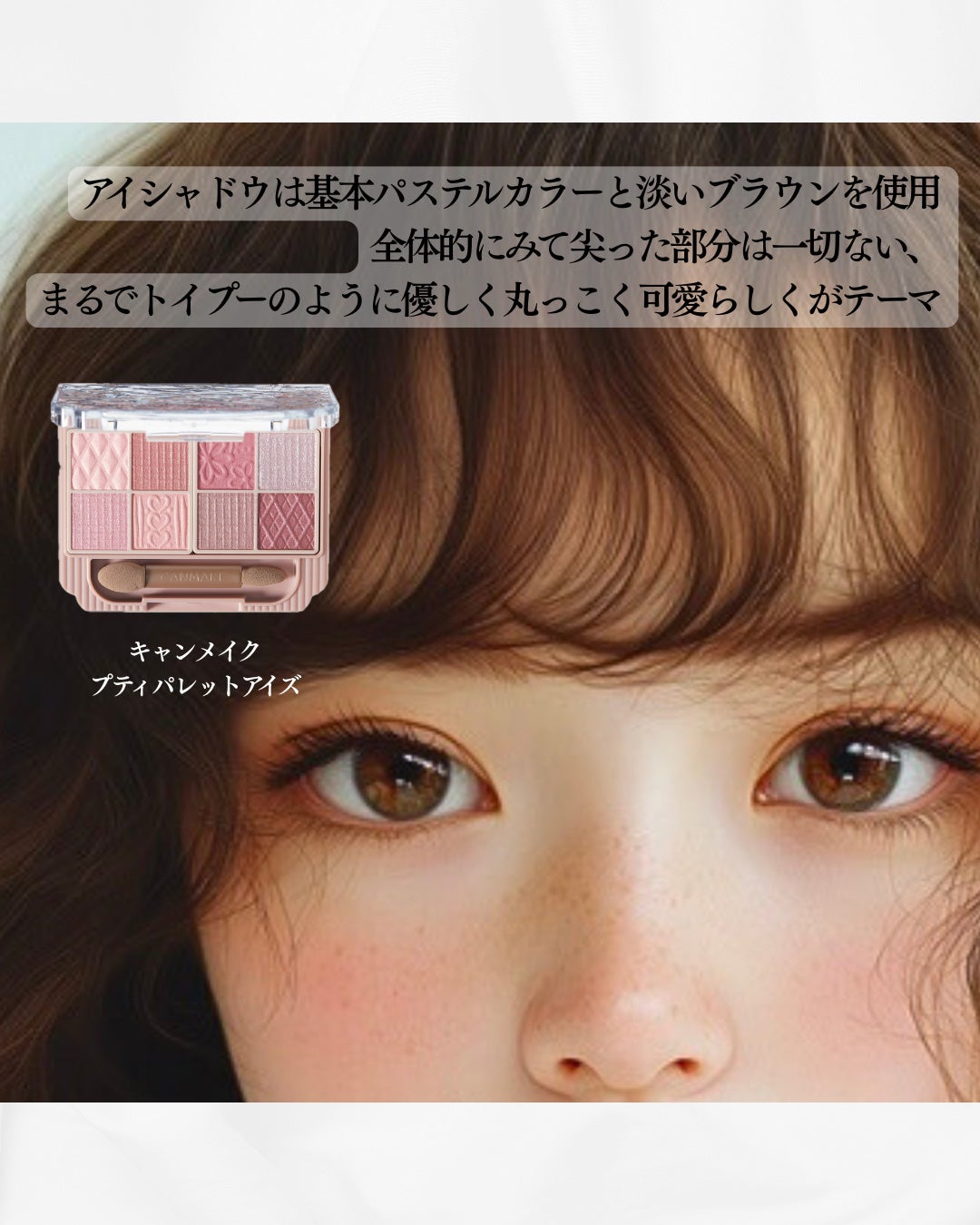 プティパレットアイズ/キャンメイク/パウダーアイシャドウを使ったクチコミ(7枚目)