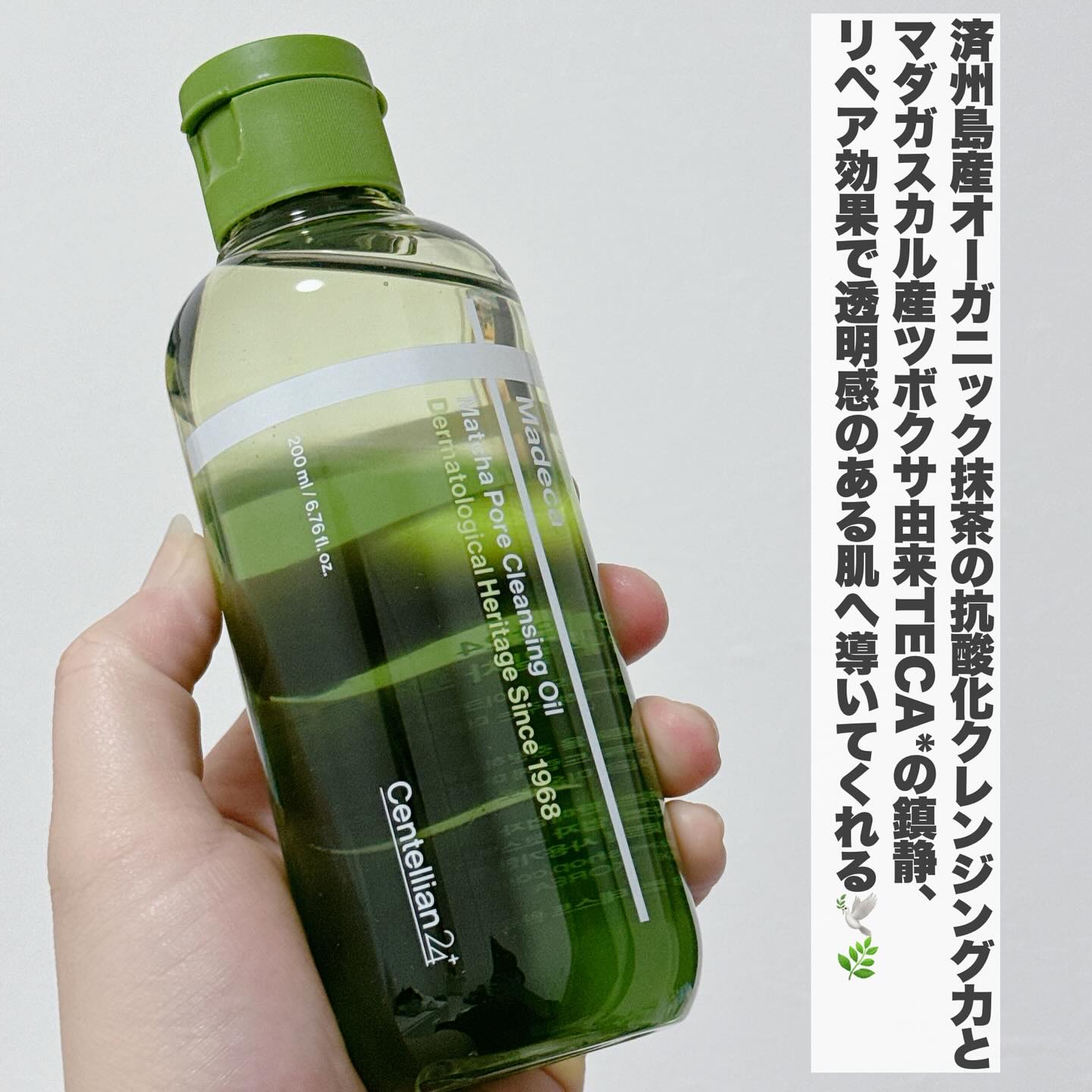 マデカ抹茶ポアクレンジングオイル/センテリアン24/オイルクレンジングを使ったクチコミ（3枚目）