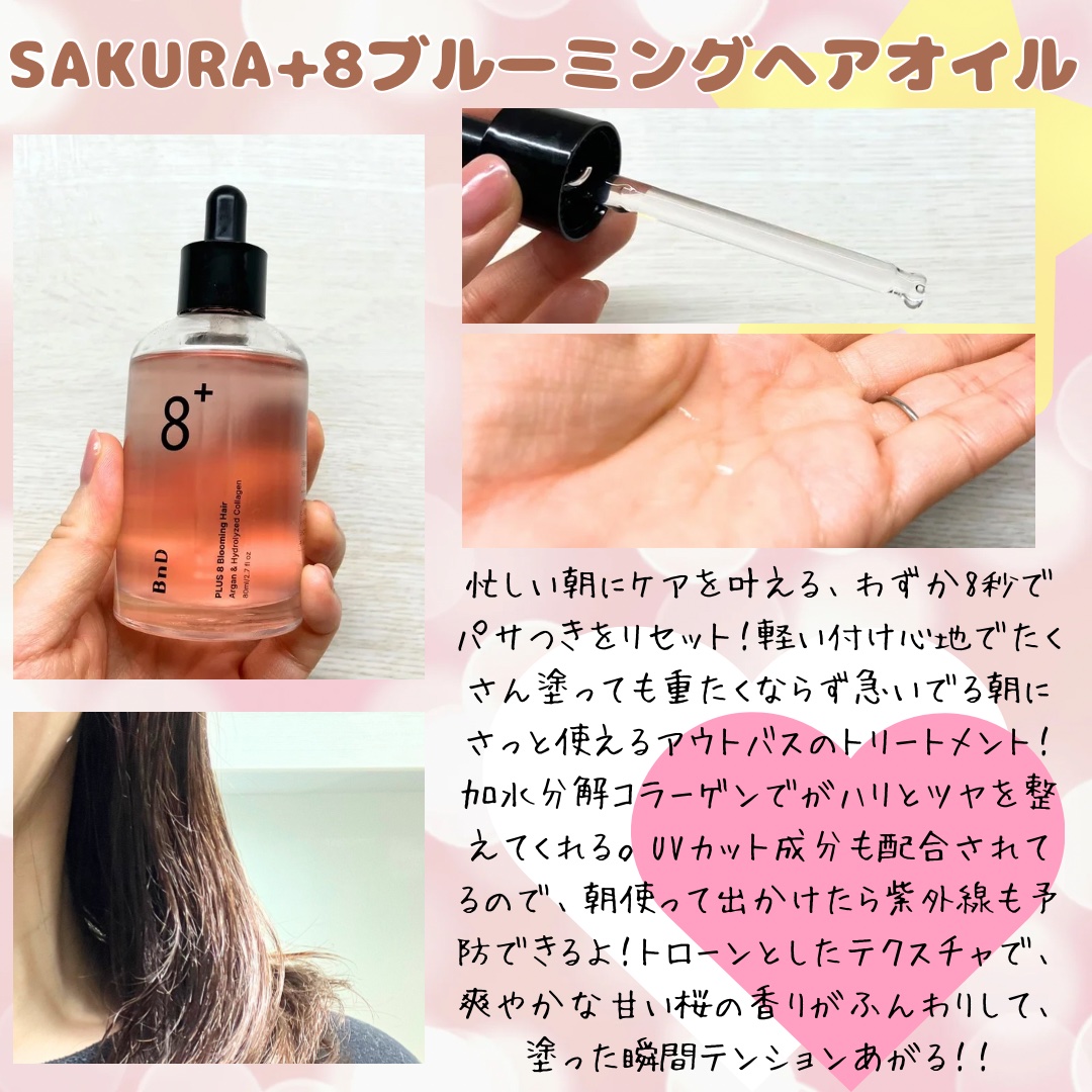8+ブルーミングヘアオイル　ナチュラルフローラルの香り/BnD/ヘアオイルを使ったクチコミ（2枚目）