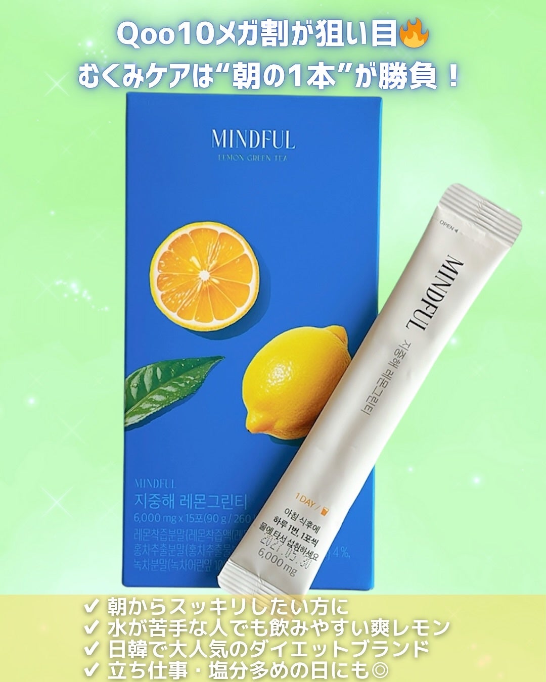 マインドフル地中海レモングリーンティー /FOODOLOGY/美容ドリンクを使ったクチコミ(3枚目)