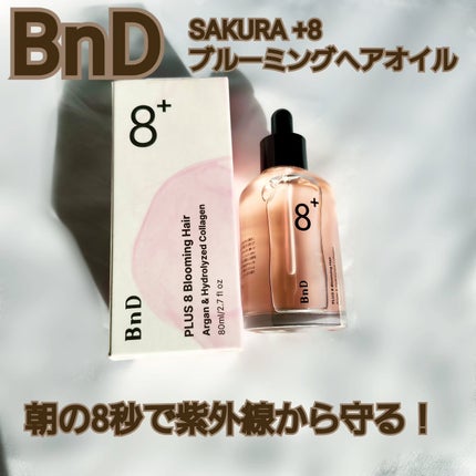 8+ブルーミングヘアオイル ナチュラルフローラルの香り/BnD/ヘアオイルを使ったクチコミ(1枚目)