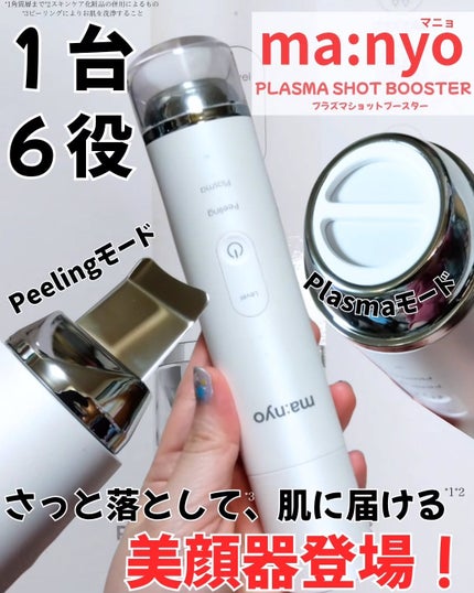 プラズマショットブースター/manyo/美顔器・マッサージを使ったクチコミ(1枚目)