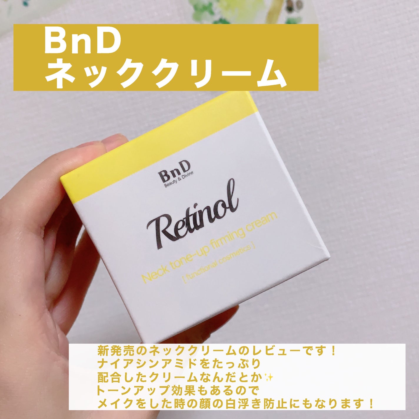 BnD ネックアイロン トーンアップ クリーム/BnD/ネック・デコルテケアを使ったクチコミ(2枚目)