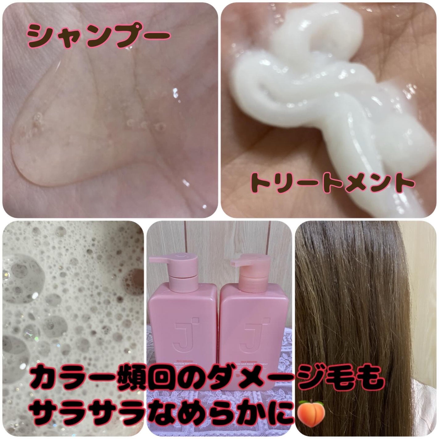 シルクケラチンプロテインシャンプー/トリートメント ピーチエディション/JSOOP/市販シャンプーを使ったクチコミ(2枚目)