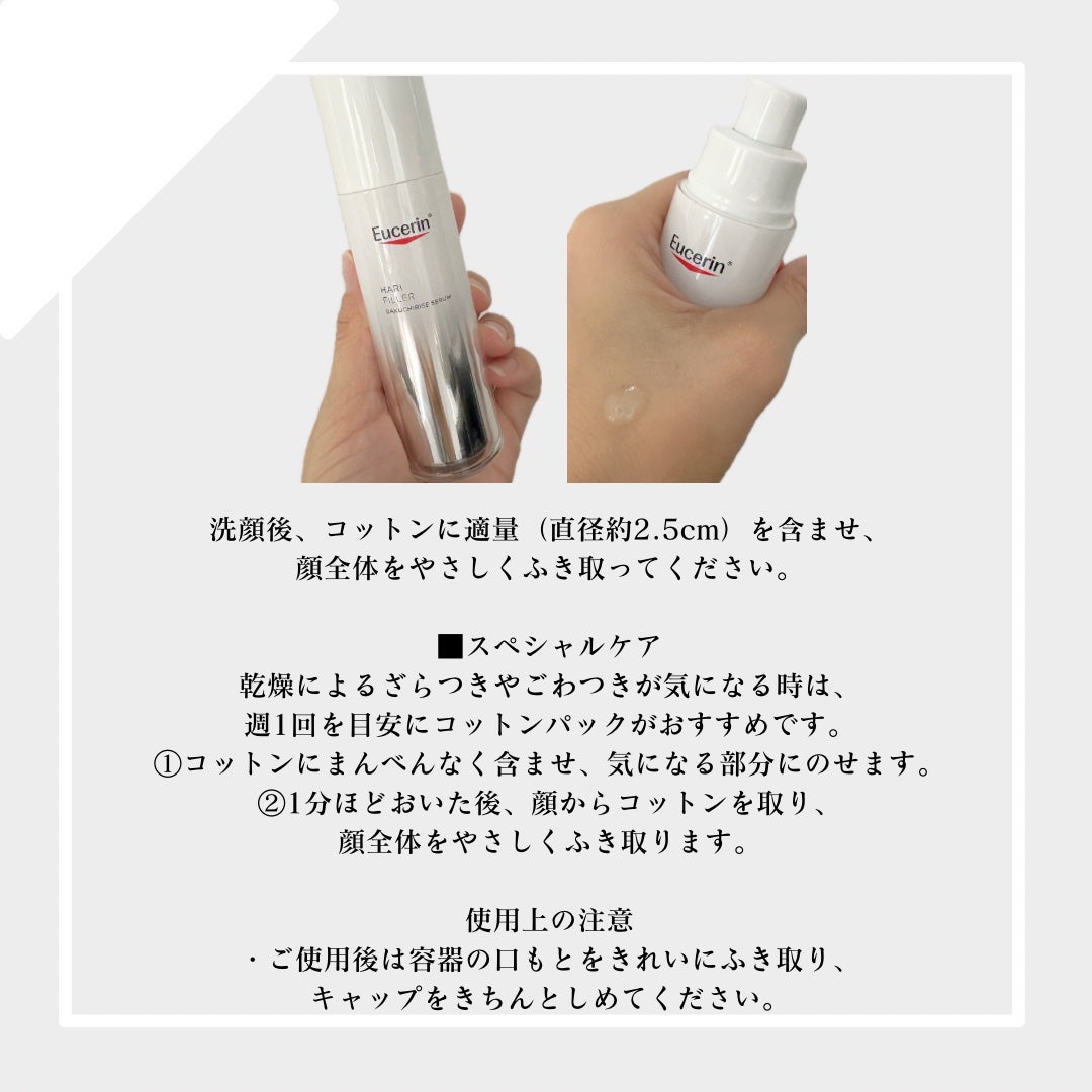 ユーセリン ハリフィラー バクチライズセラム<美容液>/Eucerin/美容液を使ったクチコミ(2枚目)