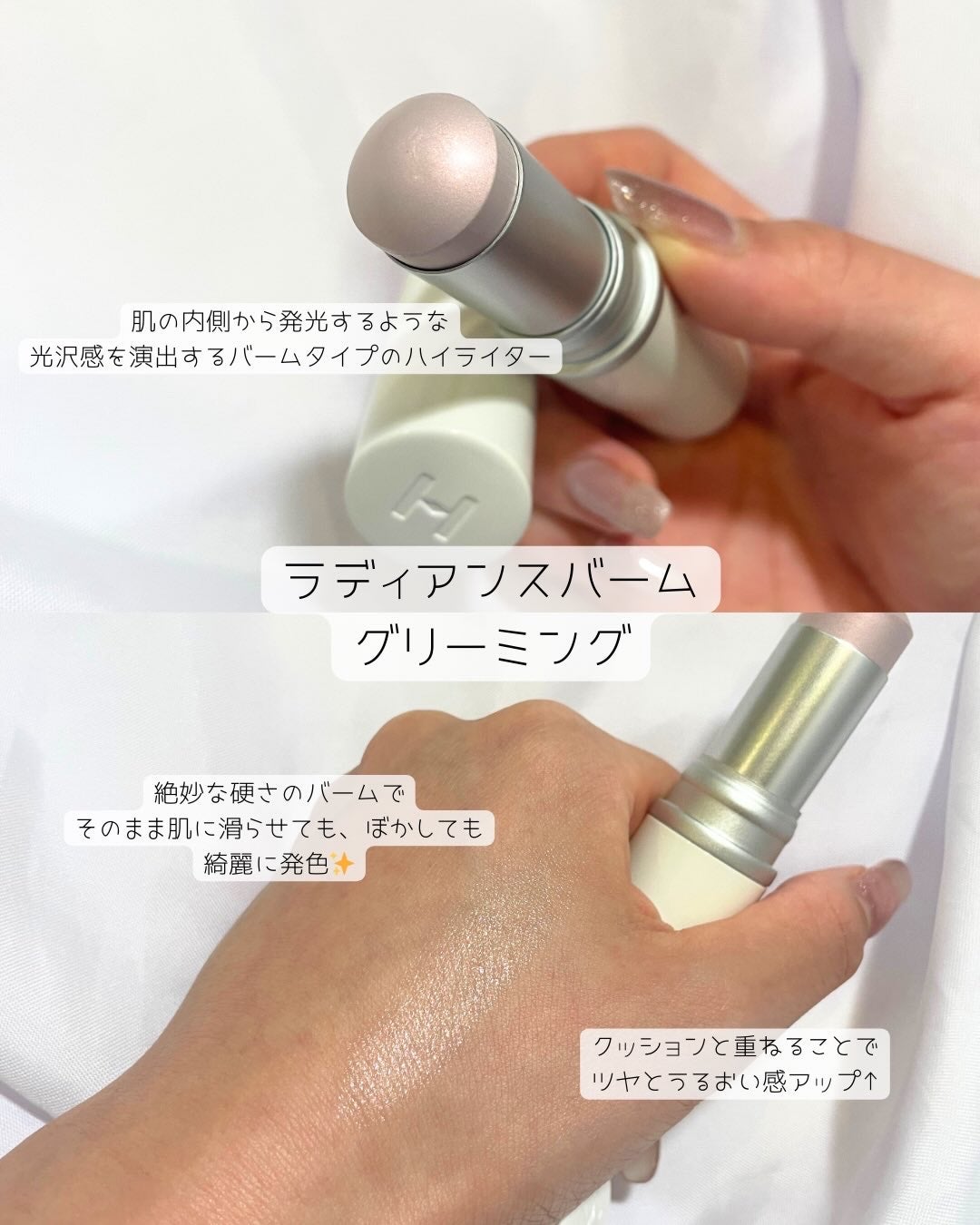 トゥルーディメンションラディアンスバーム/hince/スティックハイライトを使ったクチコミ(2枚目)