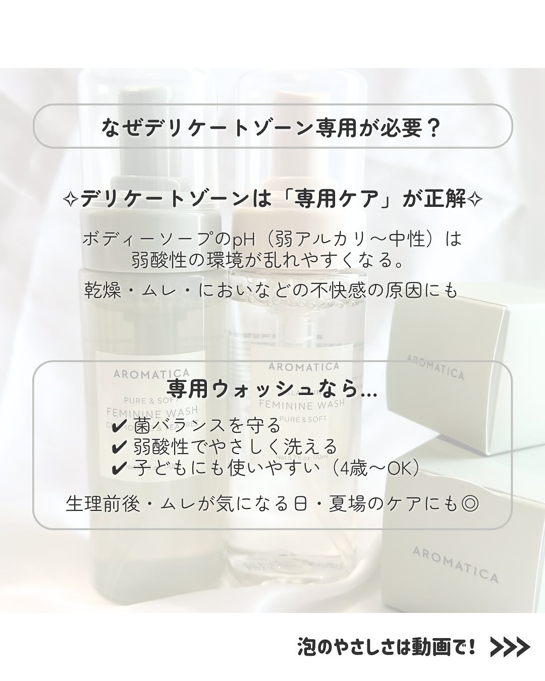 ピュア＆ソフトフェミニンウォッシュ /AROMATICA/デリケートゾーンケアを使ったクチコミ（3枚目）