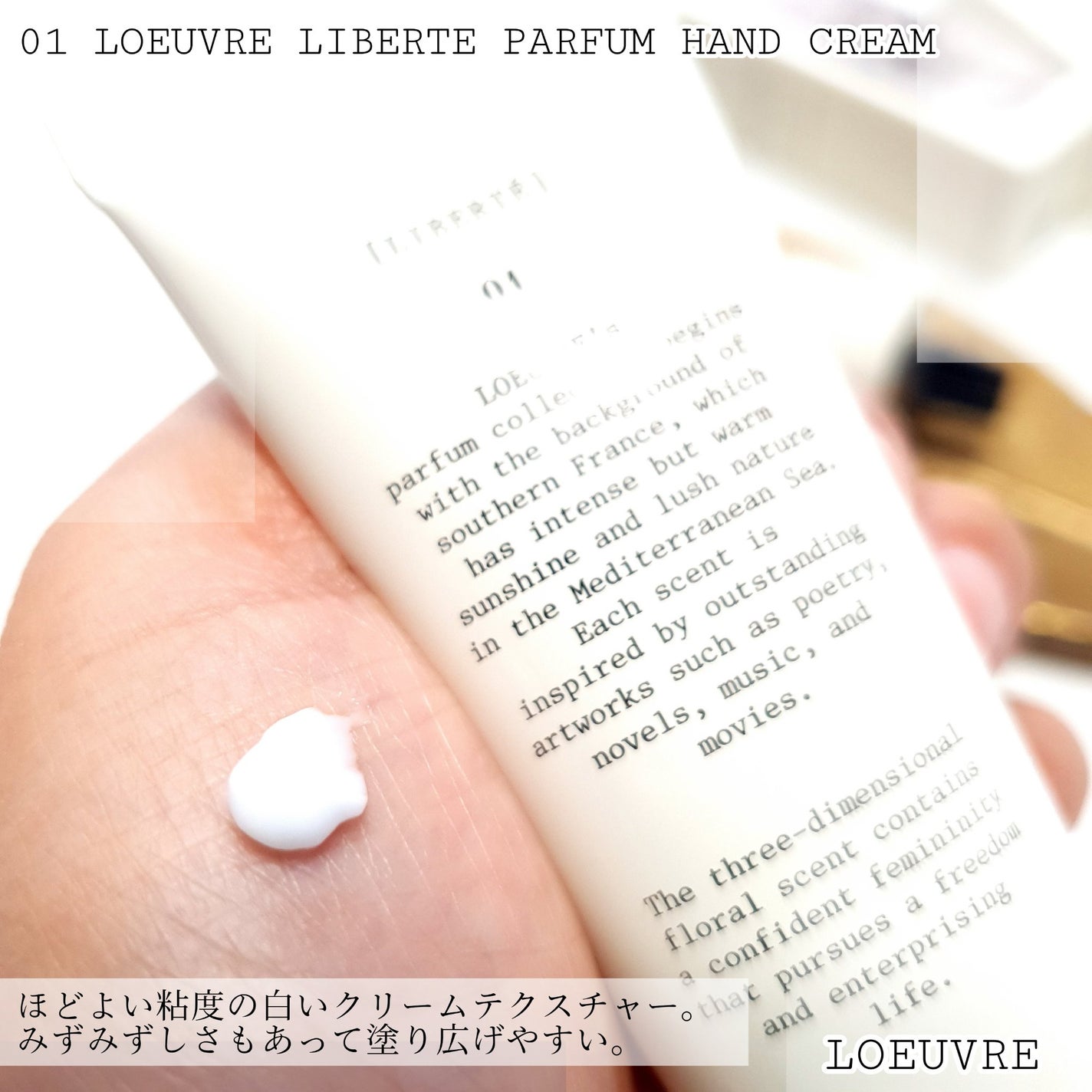 LIBERTE PARFUM HAND CREAM/LOEUVRE/ハンドクリームを使ったクチコミ(3枚目)