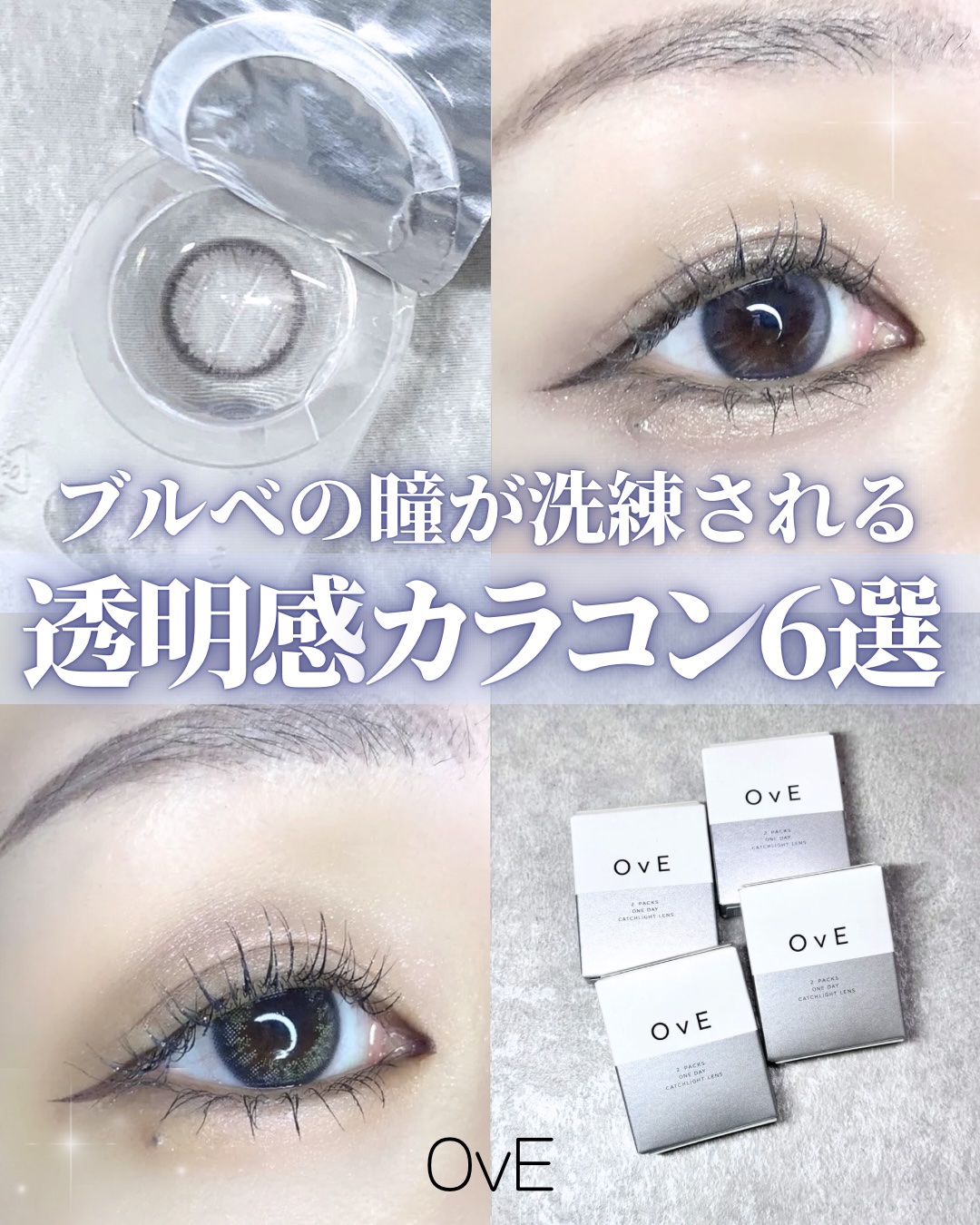 OvE（オヴィ） 1day/OvE/ワンデー（１DAY）カラコンを使ったクチコミ（1枚目）