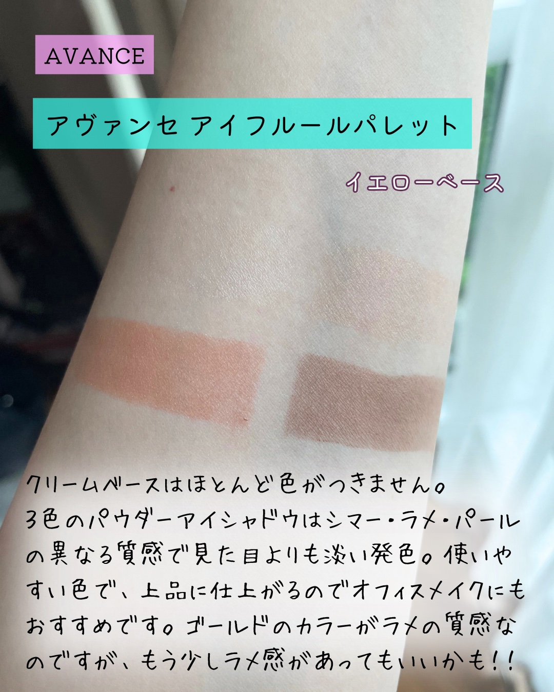 アヴァンセ アイフルールパレット/アヴァンセ/アイシャドウパレットを使ったクチコミ（3枚目）