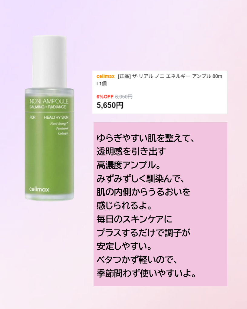 Noni Ampule/celimax/美容液を使ったクチコミ(5枚目)