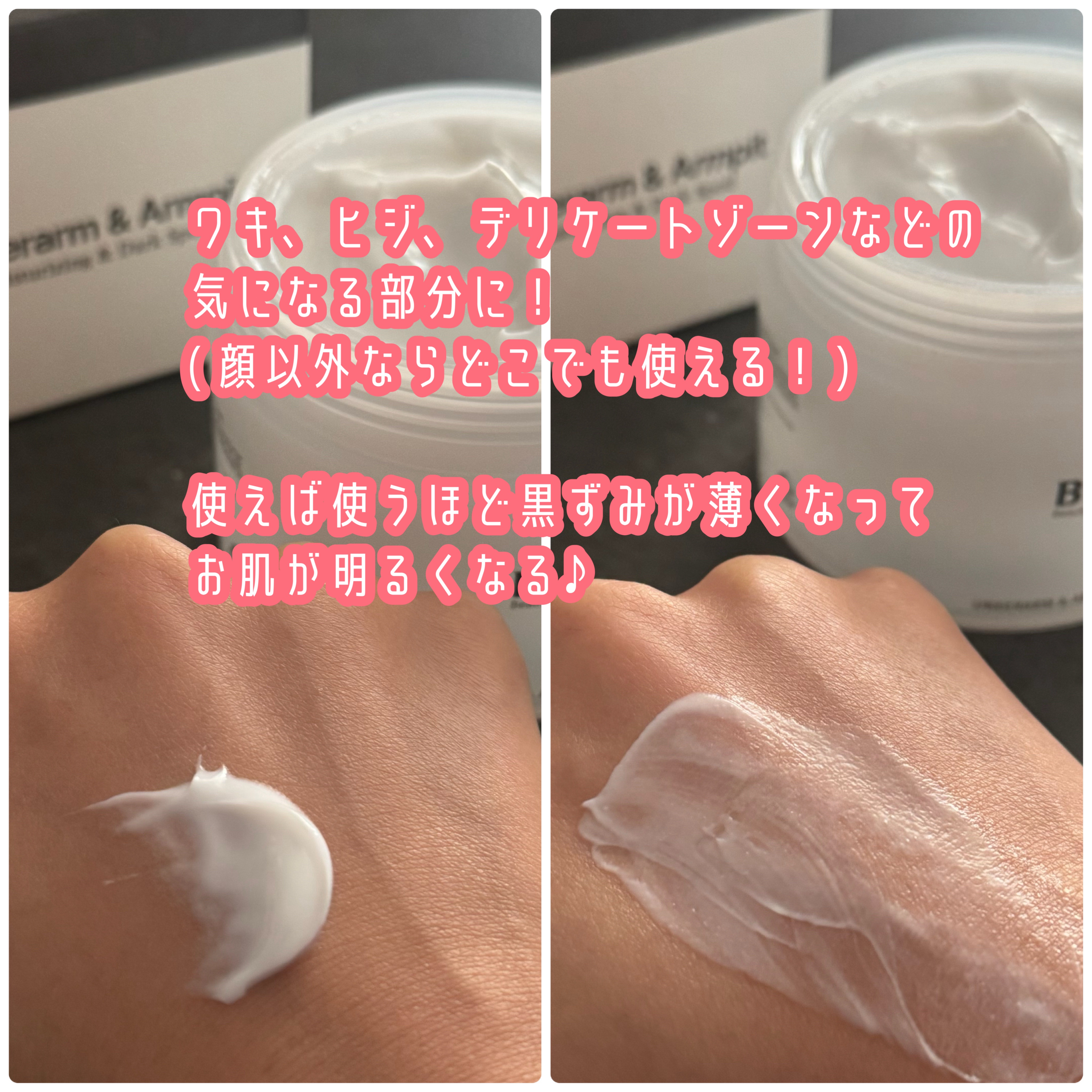 BnDアンダーアームクリーム(ボディクリーム)/BnD/デリケートゾーンケアを使ったクチコミ（3枚目）