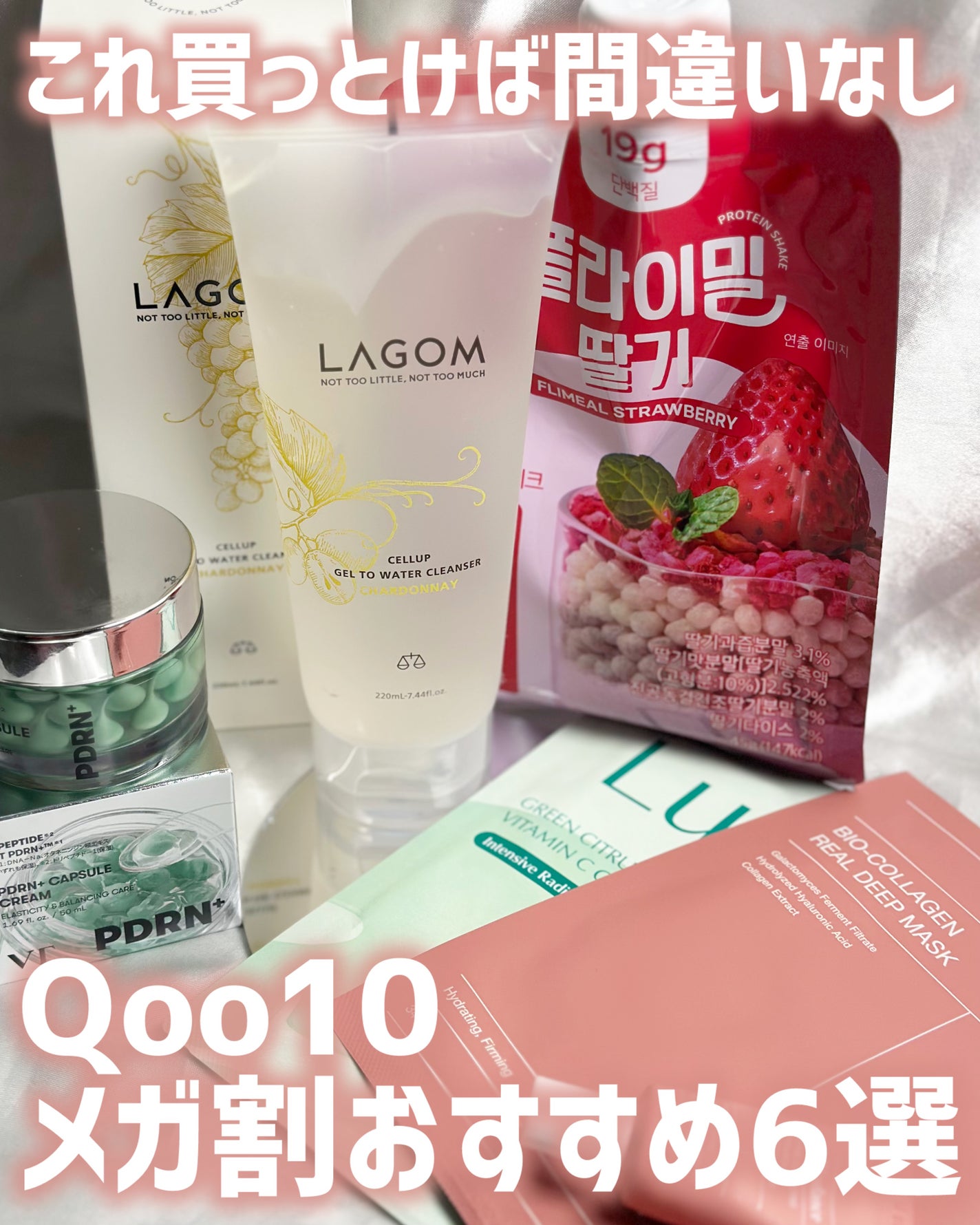 あたりちゃん🤍フォロバ on LIPS 「.・──*──୨୧──*──・Qoo10メガ割おすすめスキンケ..」(1枚目)