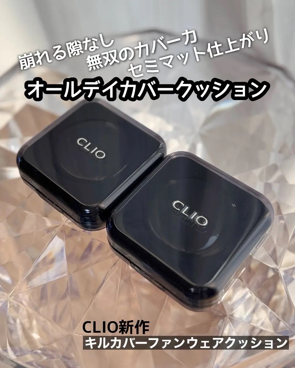 キル カバー ファンウェア クッション/CLIO/クッションファンデーションを使ったクチコミ（1枚目）
