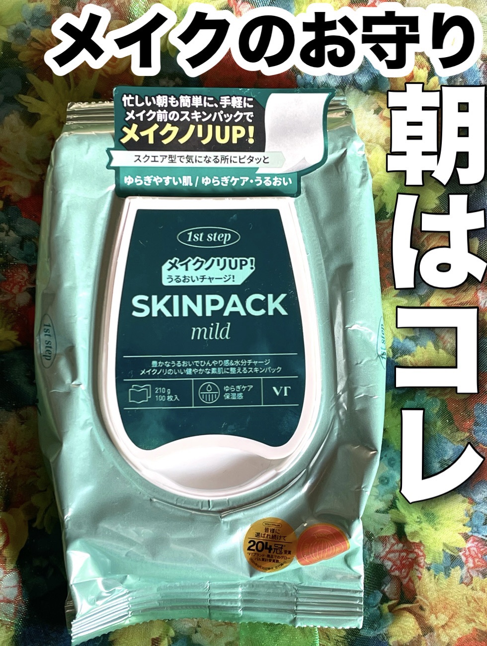 マイルドスキンパック/VT/シートマスク・パックを使ったクチコミ（1枚目）