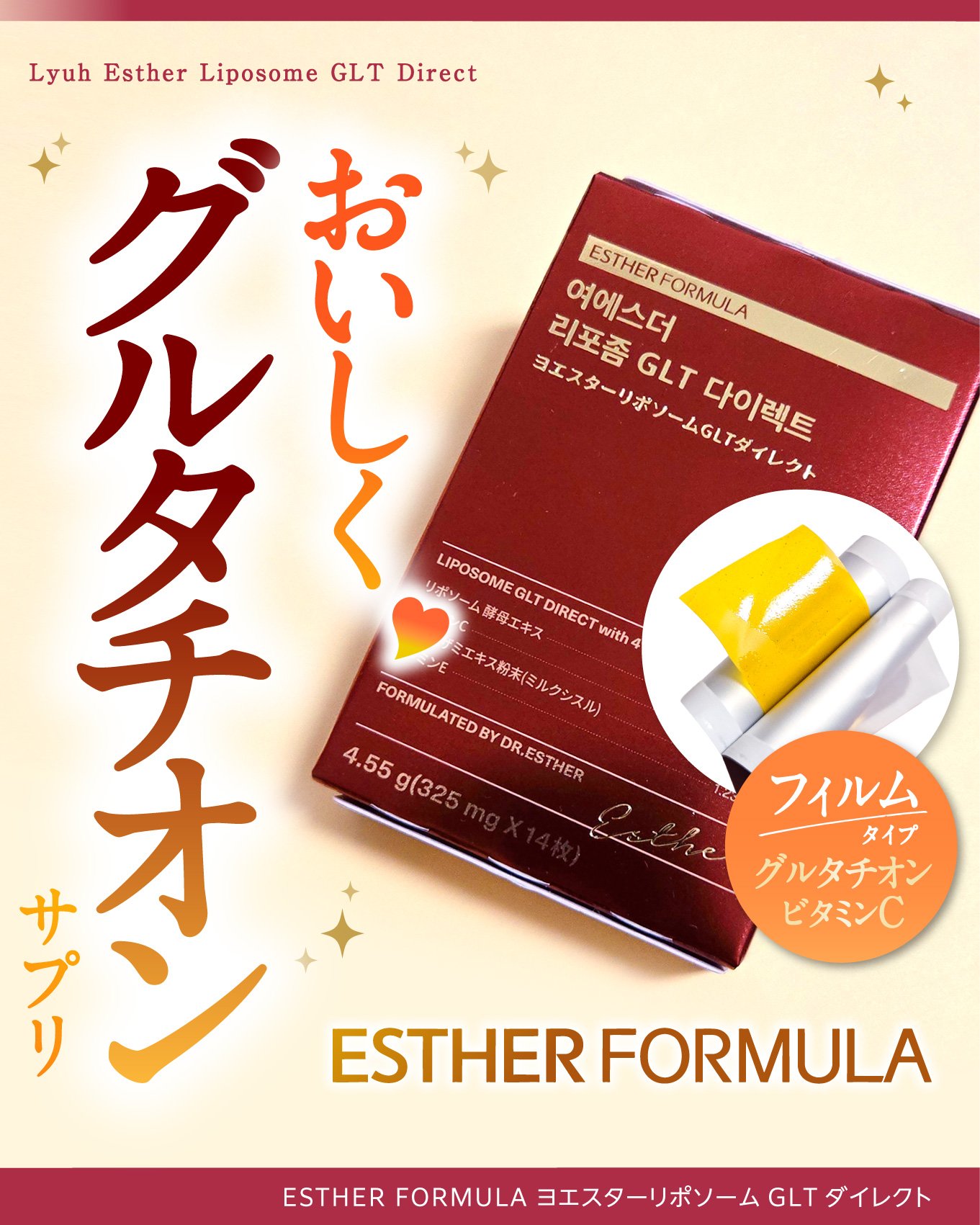 ヨエスターGLTダイレクトウルトラX/ESTHER FORMULA/美容サプリメントを使ったクチコミ（1枚目）