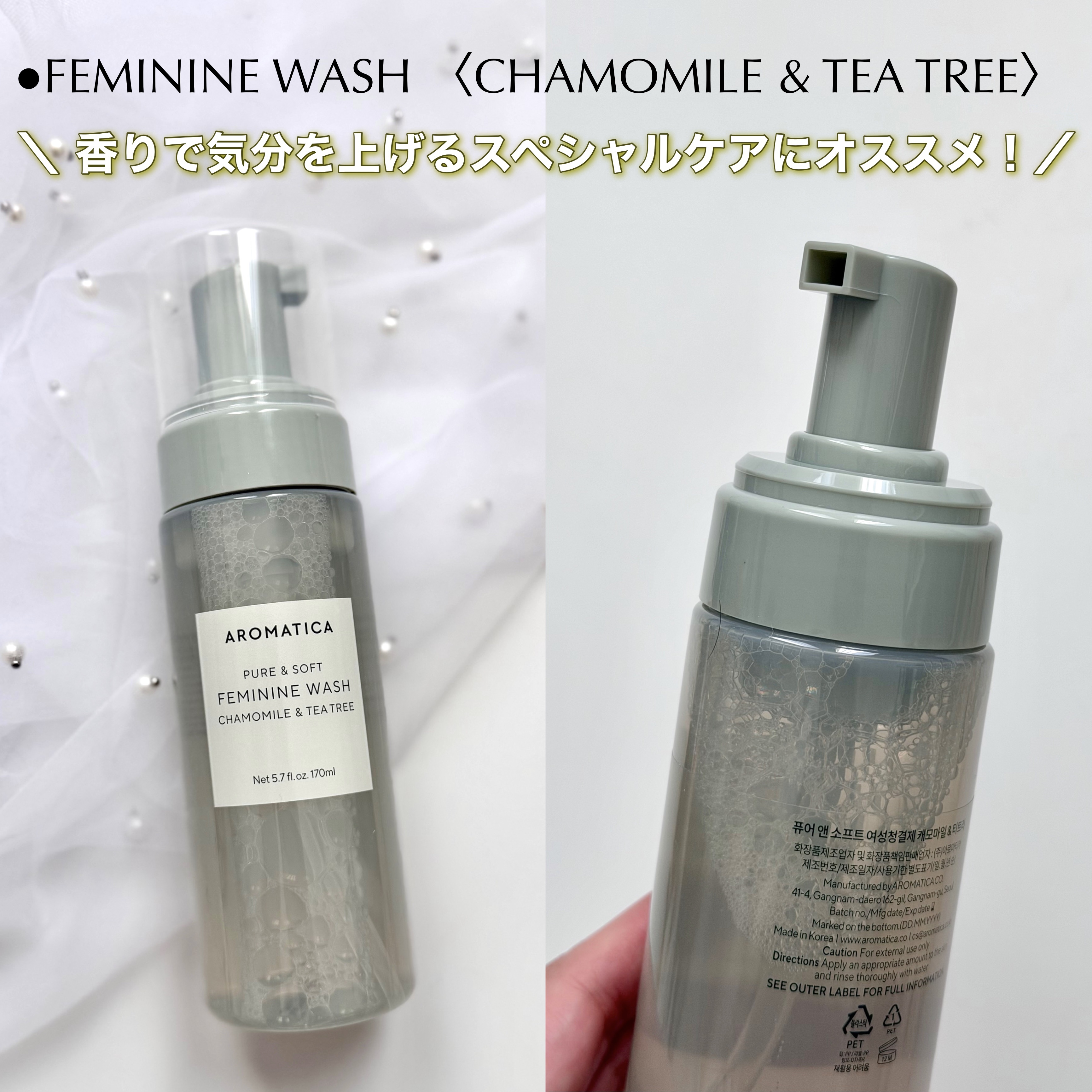 ピュア＆ソフトフェミニンウォッシュ /AROMATICA/デリケートゾーンケアを使ったクチコミ（3枚目）